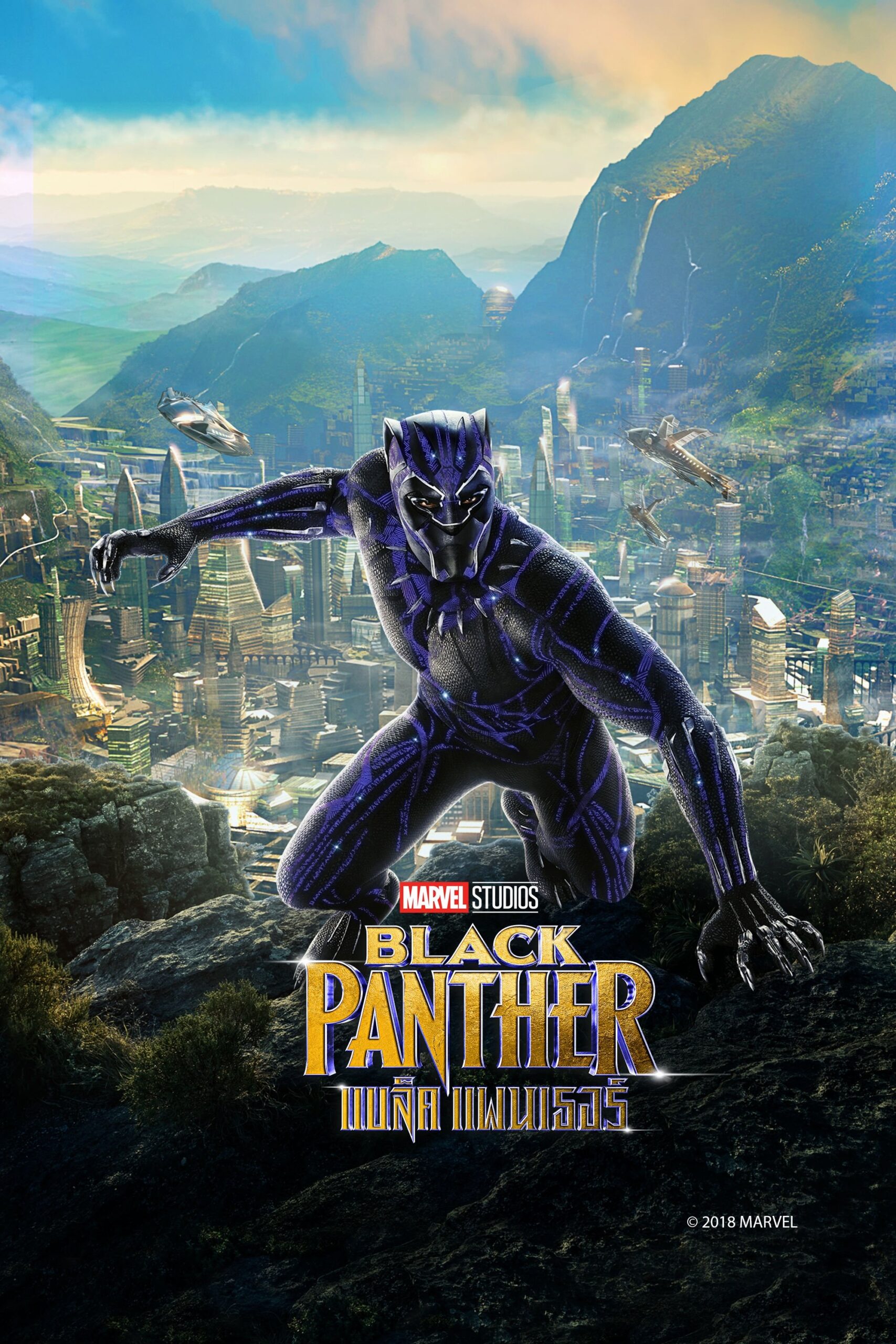 ดูหนัง Black Panther (2018) แบล็ค แพนเธอร์
