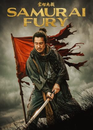 ดูหนัง Samurai Fury (2025)