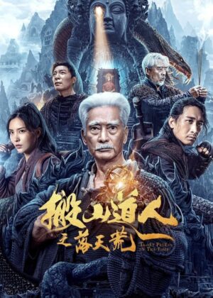 ดูหนัง Taoist Priest In The Tomb (2023) นักพรตเต๋าตะลุยสุสาน