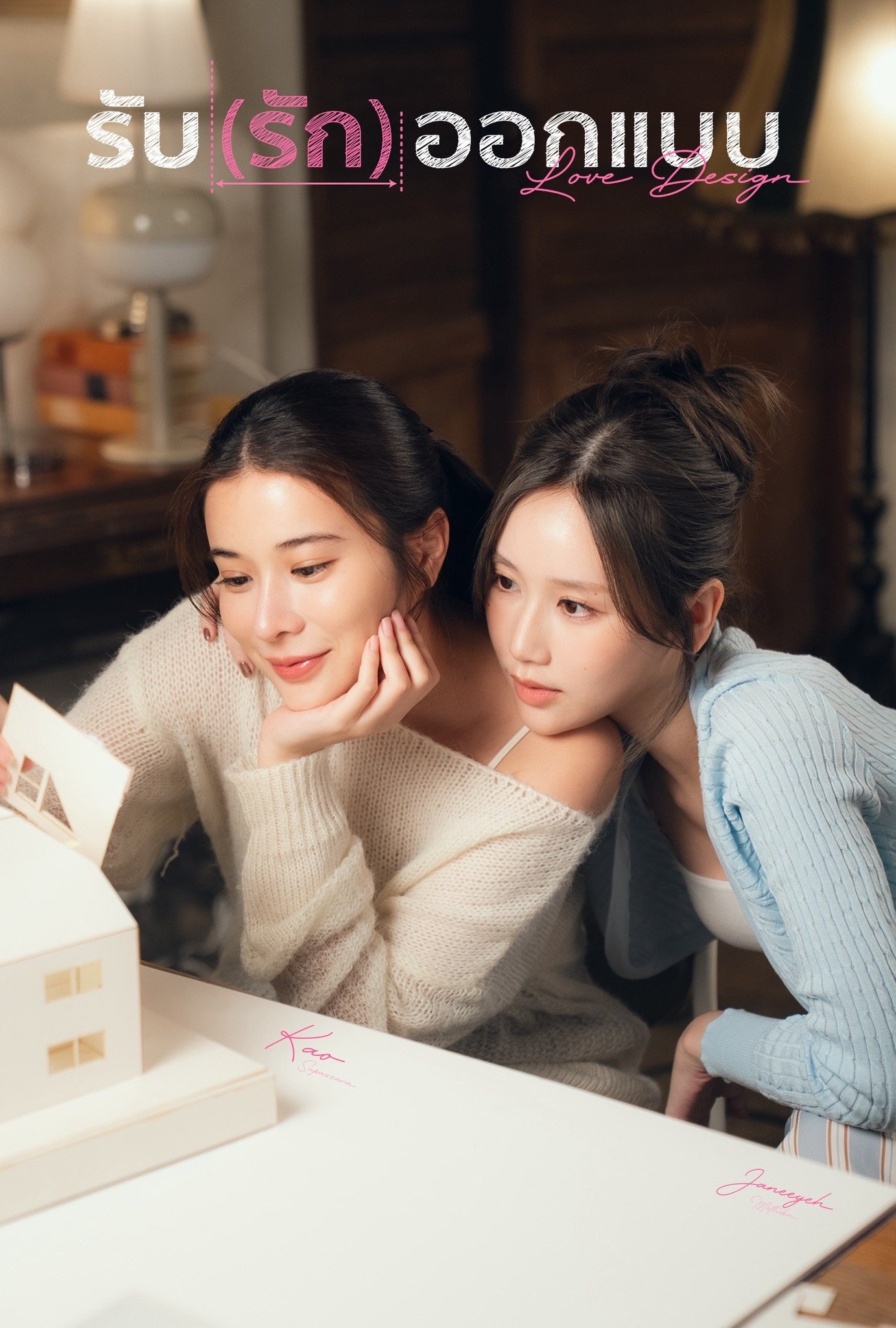 ดูหนัง Love Design (2025) รับ(รัก)ออกแบบ
