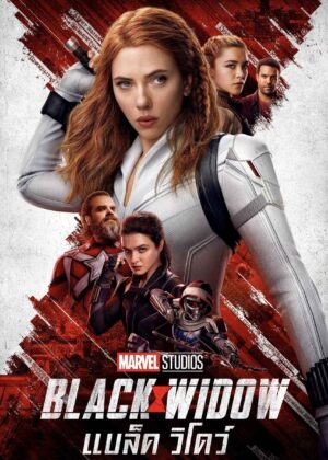ดูหนัง Black Widow (2021) แบล็ค วิโดว์