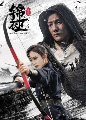 ดูหนัง The Plot of Fire (2024)