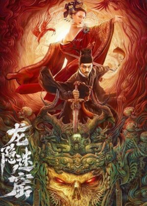 ดูหนัง Dragon Hidden in a Mysterious Hole (2023) เขาวงกตซ่อนมังกร