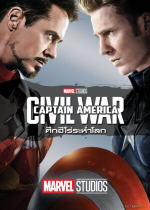 ดูหนัง Captain America: Civil War (2016) กัปตันอเมริกา: ศึกฮีโร่ระห่ำโลก