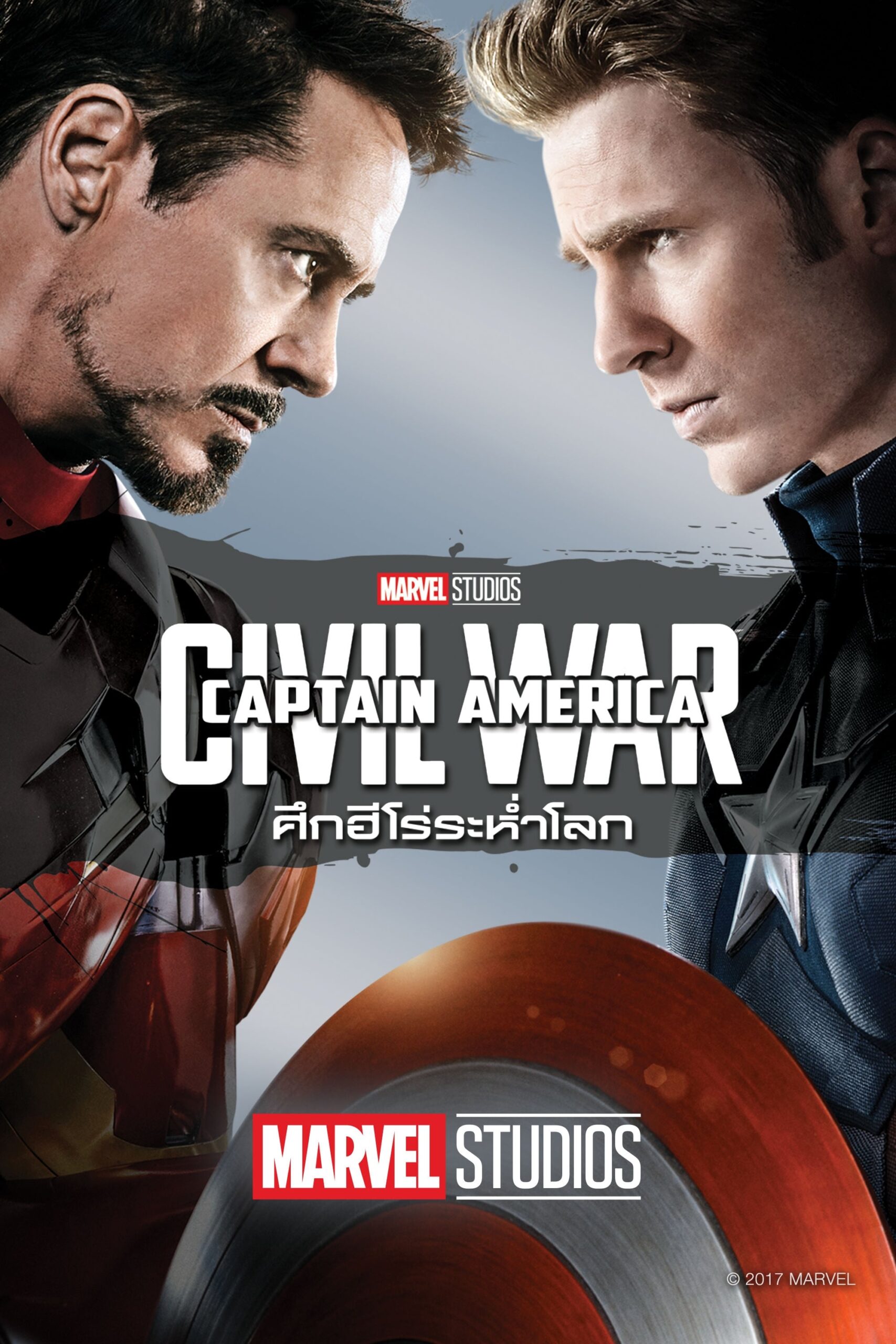 ดูหนัง Captain America: Civil War (2016) กัปตันอเมริกา: ศึกฮีโร่ระห่ำโลก
