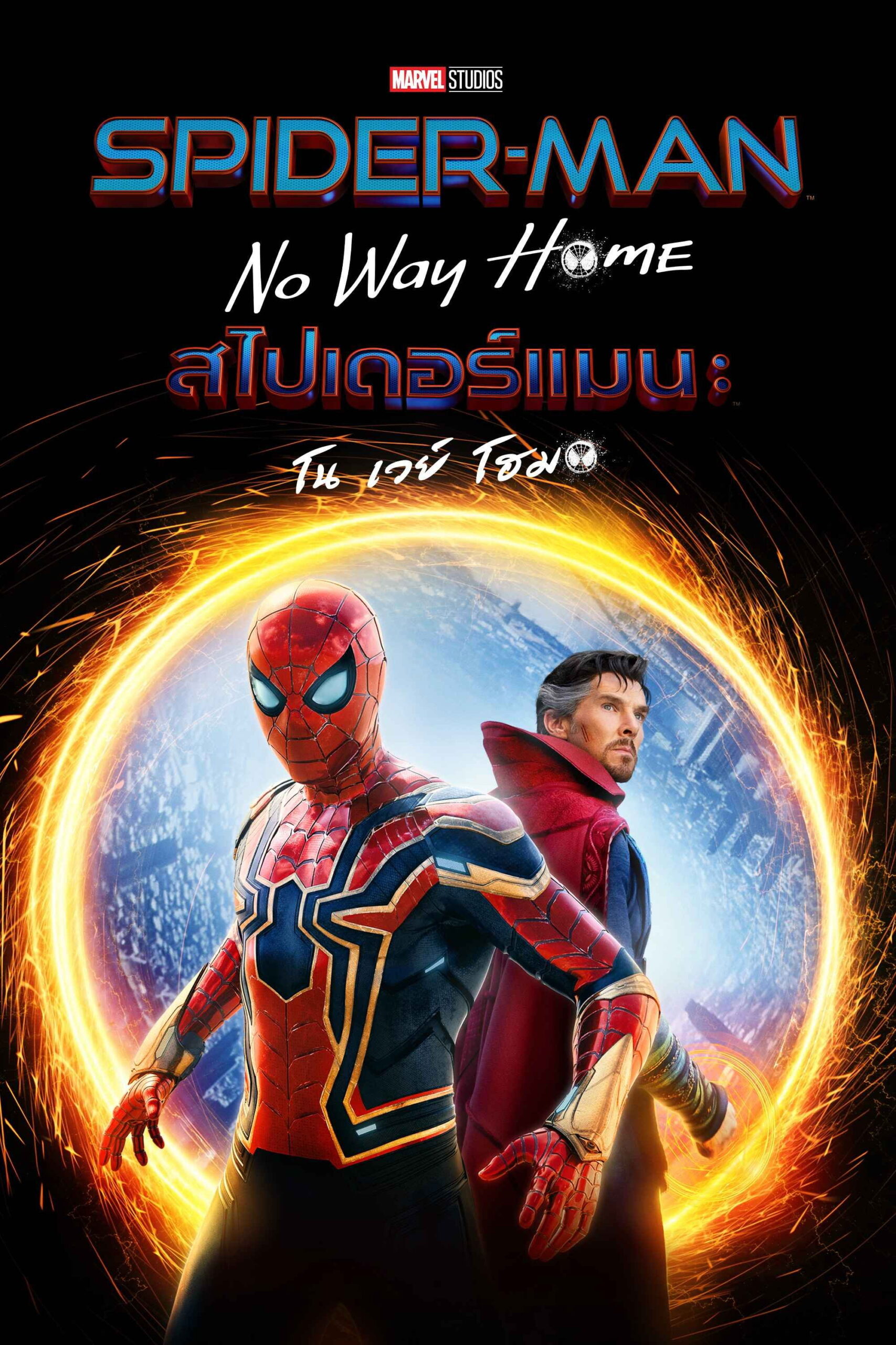 ดูหนัง Spider-Man: No Way Home (2021) สไปเดอร์แมน โน เวย์ โฮม