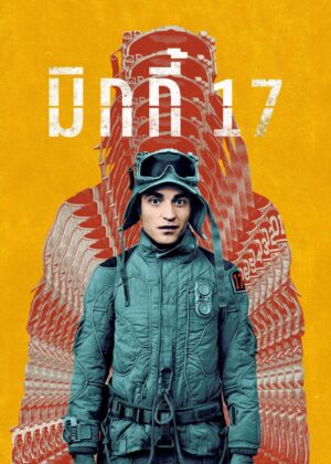 ดูหนัง Mickey 17 (2025) มิกกี้ 17