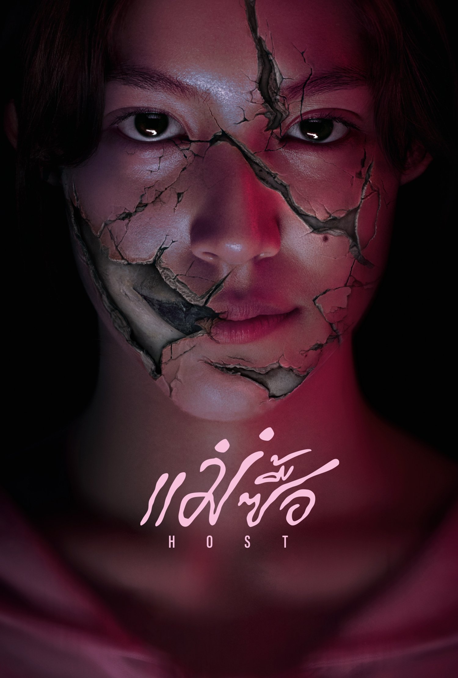 ดูหนัง Host (2025) แม่ซื้อ