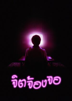 ดูหนัง I Saw the TV Glow (2024) จิตจ้องจอ