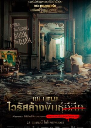 ดูหนัง Rich Flu (2024) ไวรัสล้างพันธุ์อีลีท