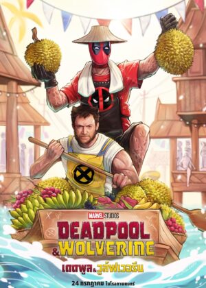 ดูหนัง Deadpool & Wolverine (2024) เดดพูล & วูล์ฟเวอรีน