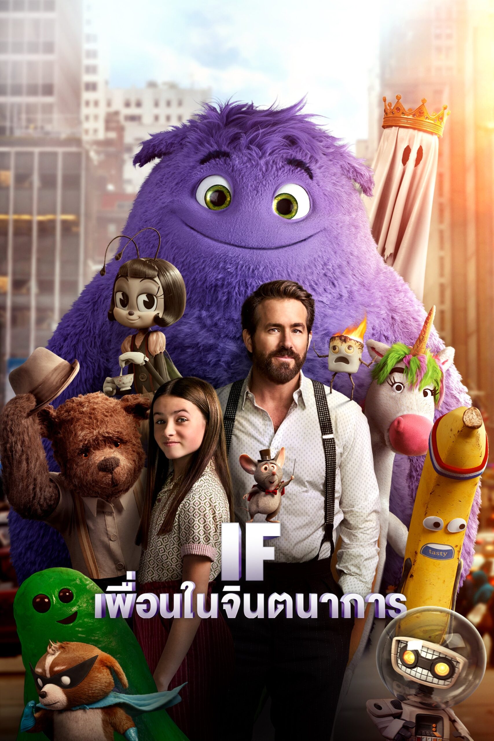ดูหนัง IF (2024) เพื่อนในจินตนาการ