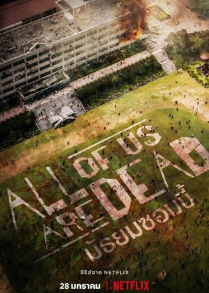 ดูหนัง All of Us Are Dead Season 1-2 (2022) มัธยมซอมบี้ ซีซั่น 1-2