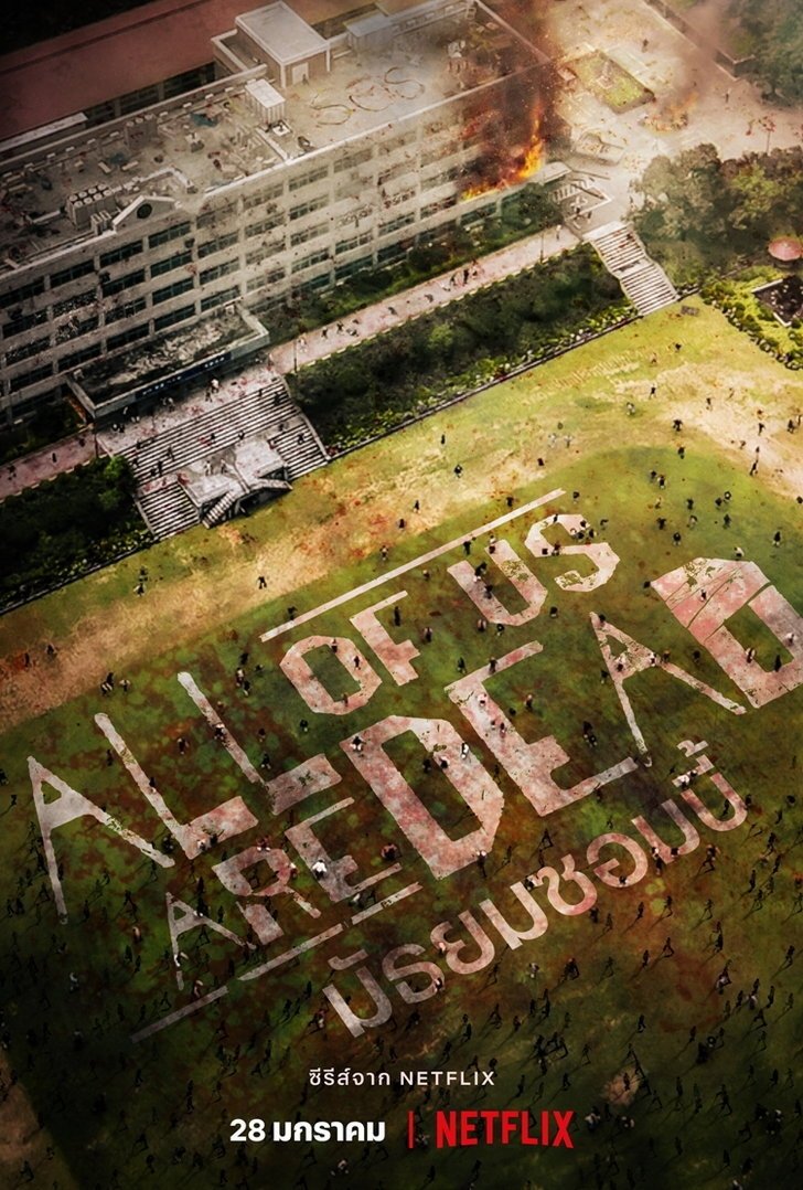 ดูหนัง All of Us Are Dead Season 1-2 (2022) มัธยมซอมบี้ ซีซั่น 1-2