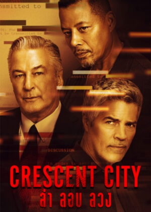 ดูหนัง Crescent City (2024) ล่า ลอบ ลวง