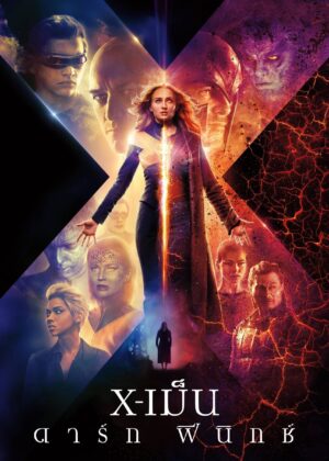 ดูหนัง Dark Phoenix (2019) X-เม็น : ดาร์ก ฟีนิกซ์