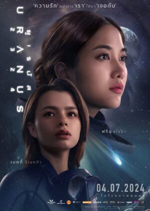 ดูหนัง Uranus 2324 (2024) ยูเรนัส 2324