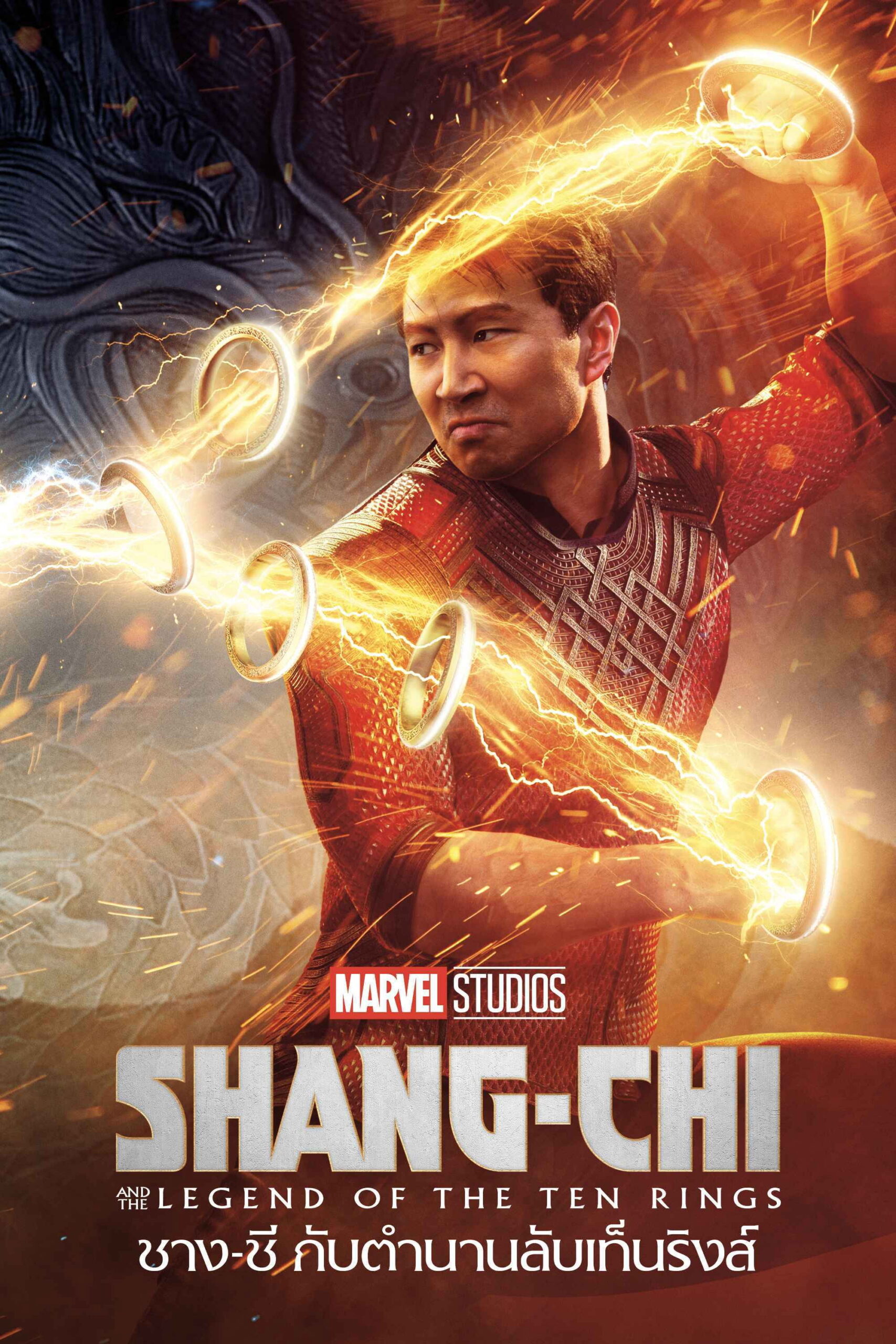 ดูหนัง Shang-Chi and the Legend of the Ten Rings (2021) ชาง-ชี กับตำนานลับเท็นริงส์