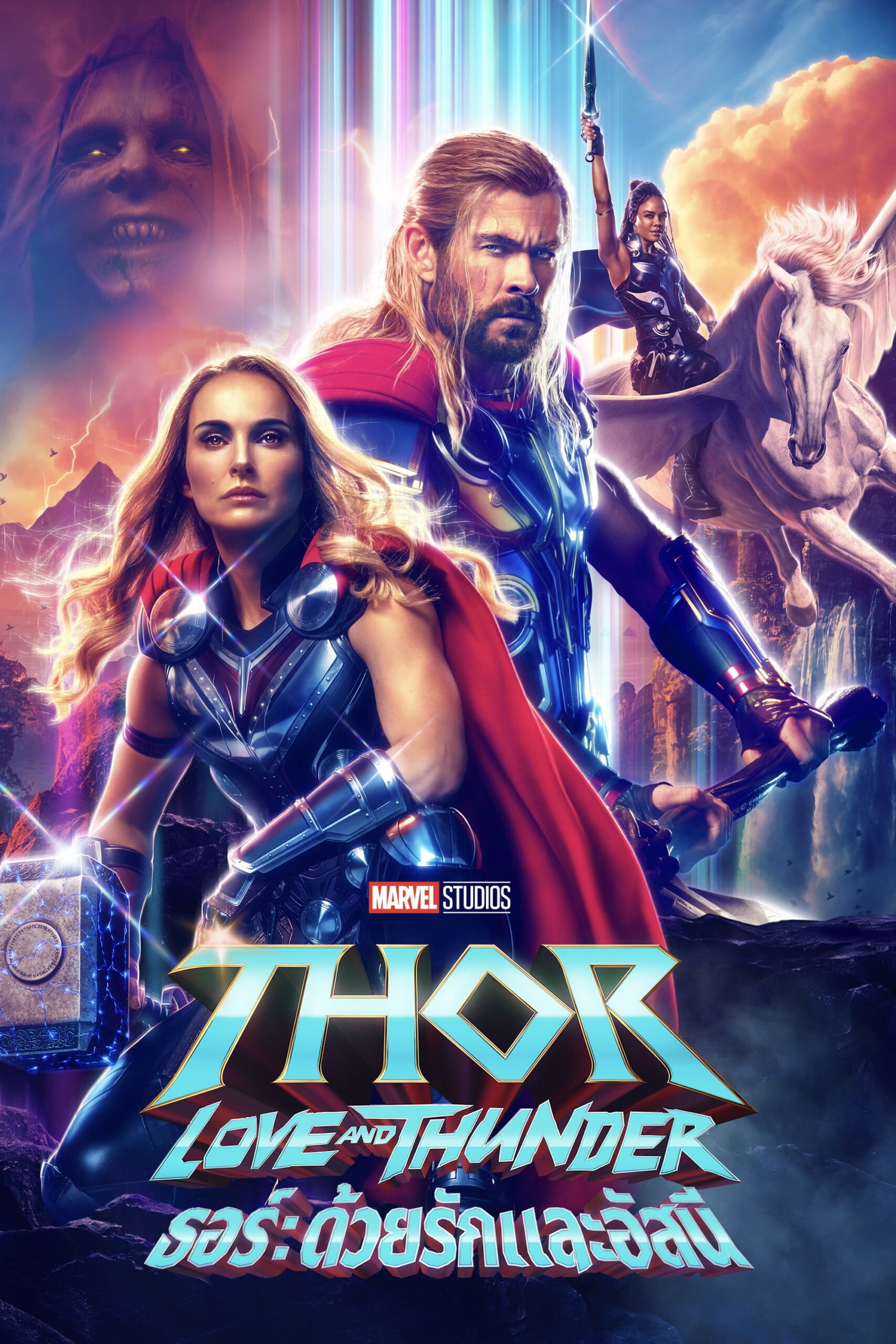 ดูหนัง Thor: Love and Thunder (2022) ธอร์: ด้วยรักและอัสนี
