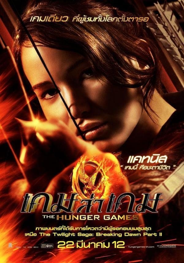ดูหนัง The Hunger Games (2012) เกมล่าเกม