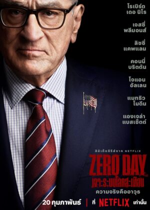 ดูหนัง Zero Day (2025) Zero Day: เจาะระบบโลกสะเทือน