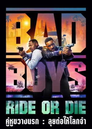 ดูหนัง Bad Boys: Ride or Die (2024) คู่หูขวางนรก: ลุยต่อให้โลกจำ