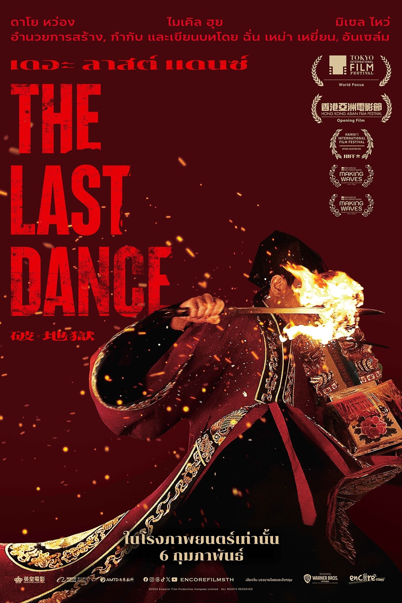 ดูหนัง The Last Dance (2024) เดอะ ลาสต์ แดนซ์