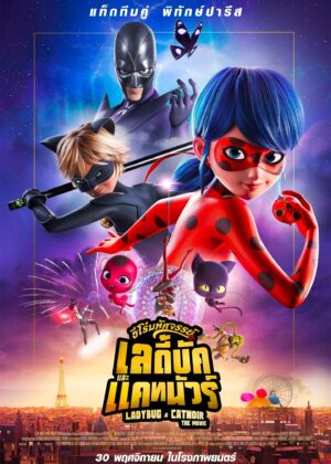 ดูหนัง Miraculous: Ladybug & Cat Noir, The Movie (2023) ฮีโร่มหัศจรรย์ เลดี้บัก และ แคทนัวร์