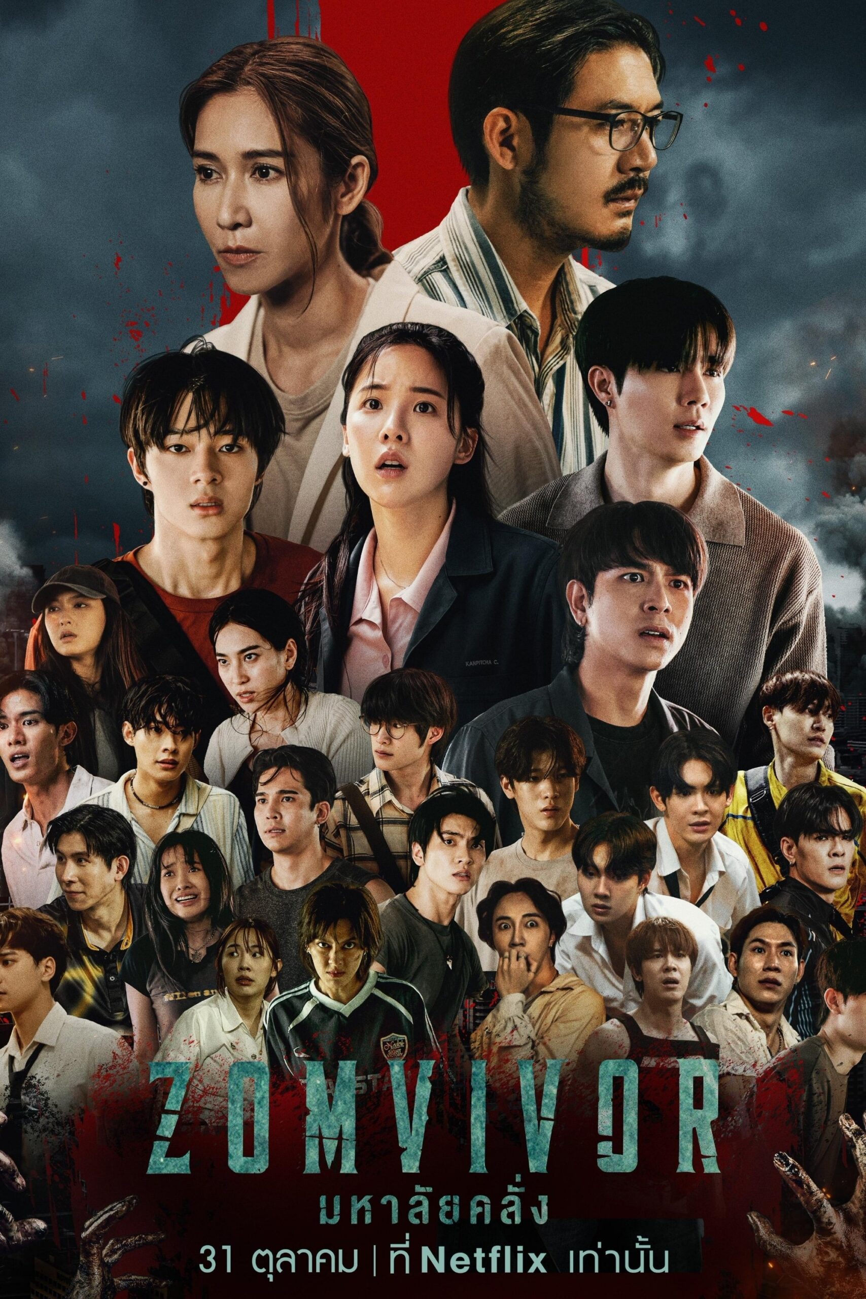 ดูหนัง Zomvivor (2025) มหาลัยคลั่ง