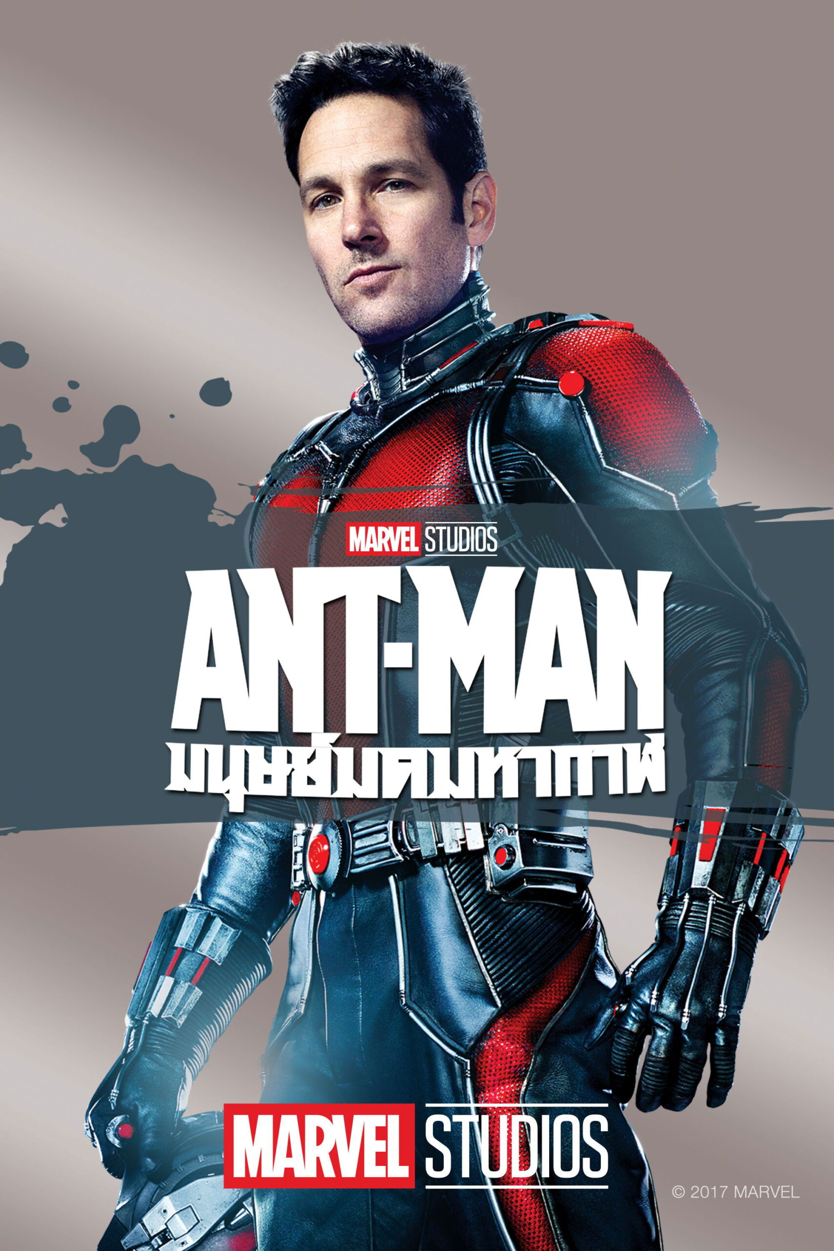 ดูหนัง Ant-Man (2015) แอนท์-แมน มนุษย์มดมหากาฬ