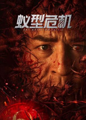 ดูหนัง Ant Mutation Crisis (2025)