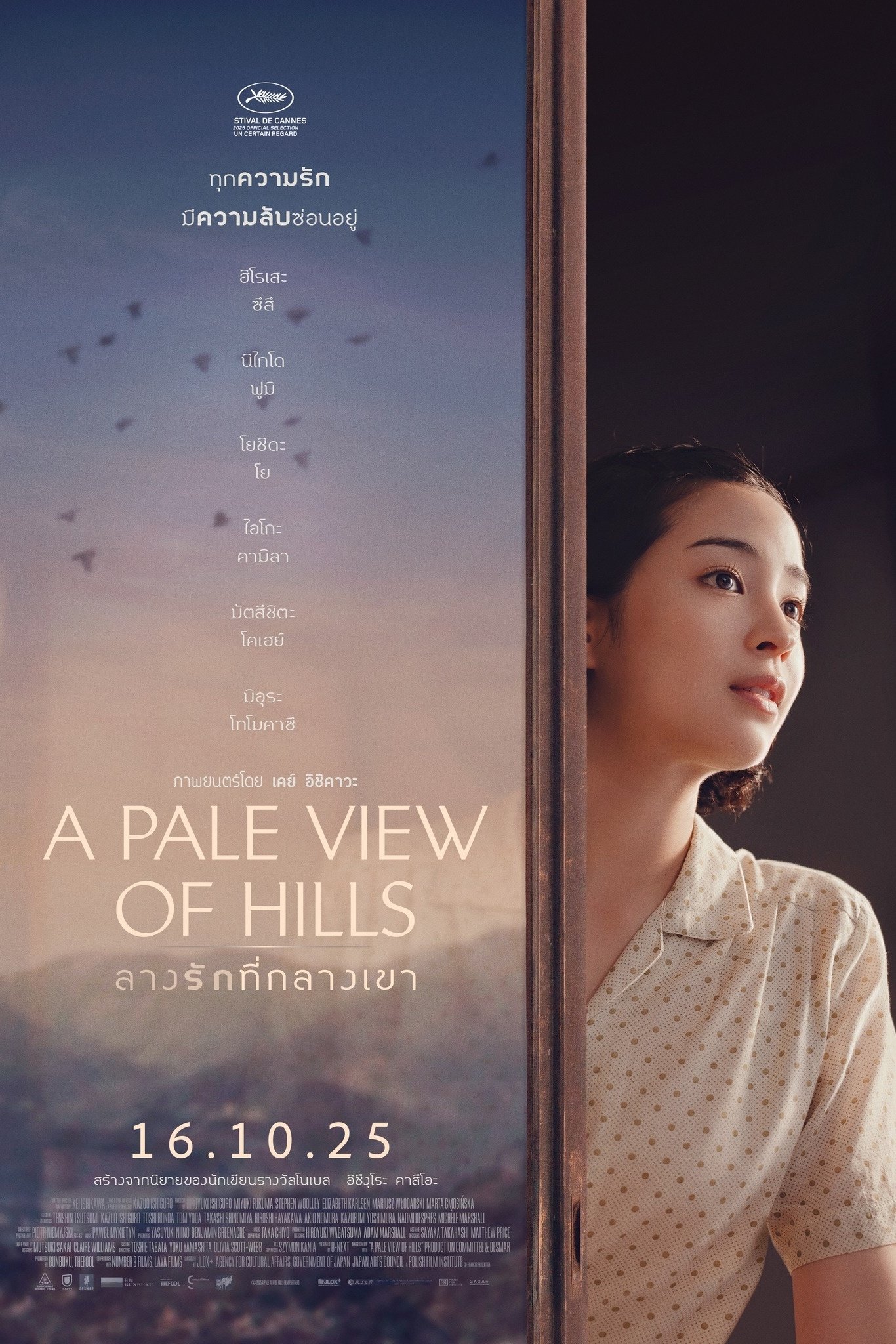 ดูหนัง A Pale View of Hills (2025) ลางรักที่กลางเขา