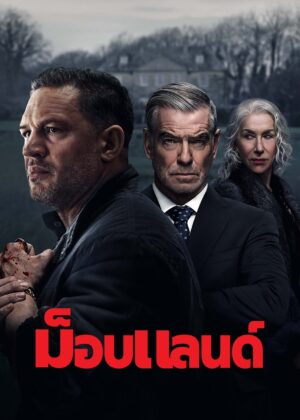 ดูหนัง MobLand (2025) ม็อบแลนด์