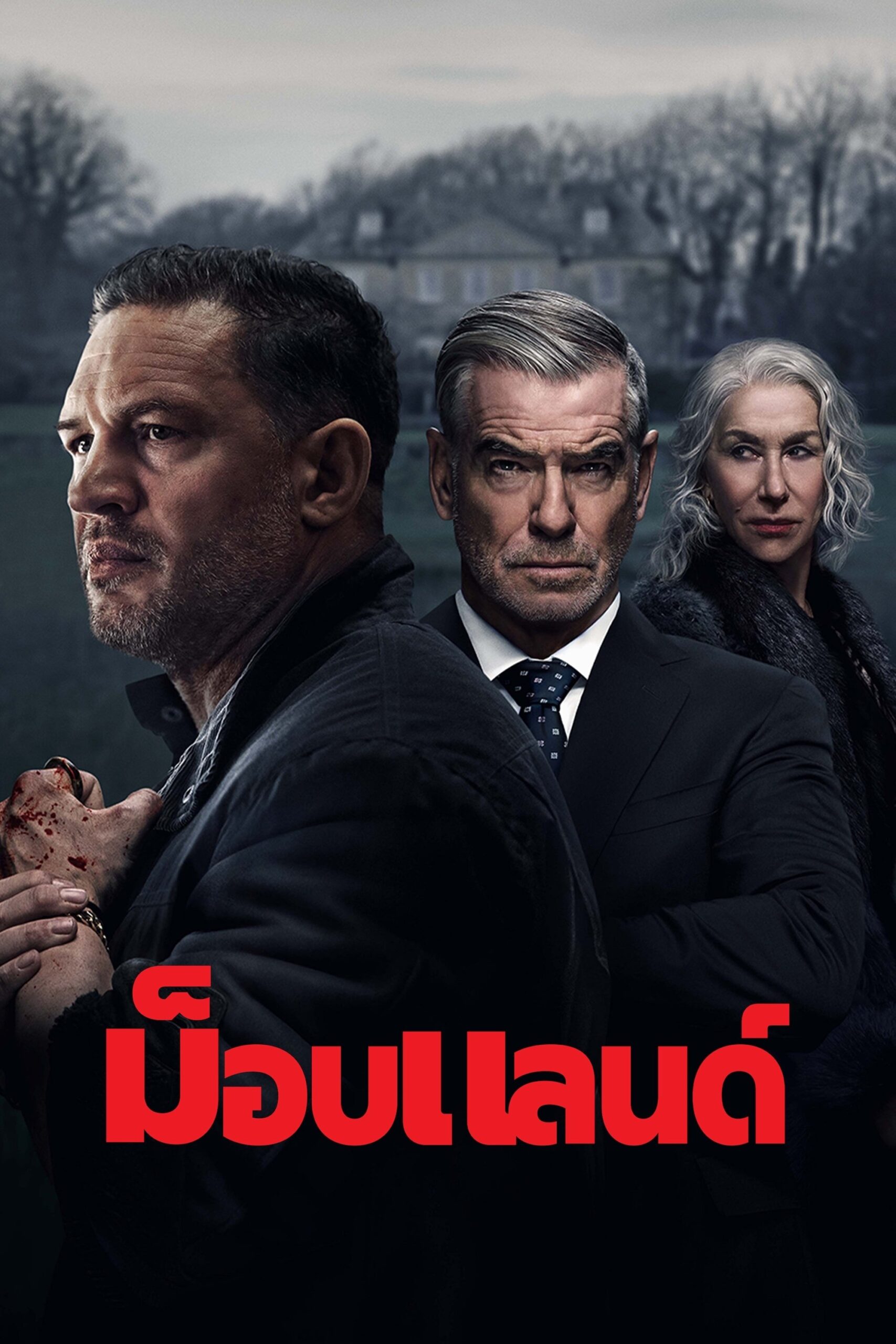 ดูหนัง MobLand (2025) ม็อบแลนด์