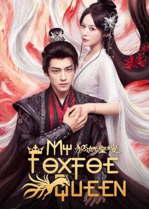 ดูหนัง My Foxfoe Queen (2025) ราชินีจิ้งจอกปีศาจ