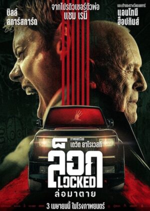 ดูหนัง Locked (2025) ล็อก ล่อมาตาย