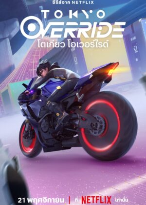 ดูหนัง Tokyo Override (2024) โตเกียว โอเวอร์ไรด์