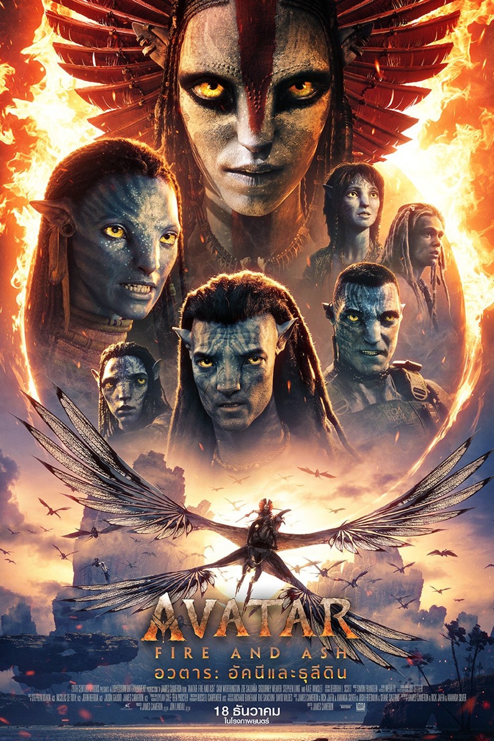 ดูหนัง Avatar: Fire and Ash (2025) อวตาร: อัคนีและธุลีดิน