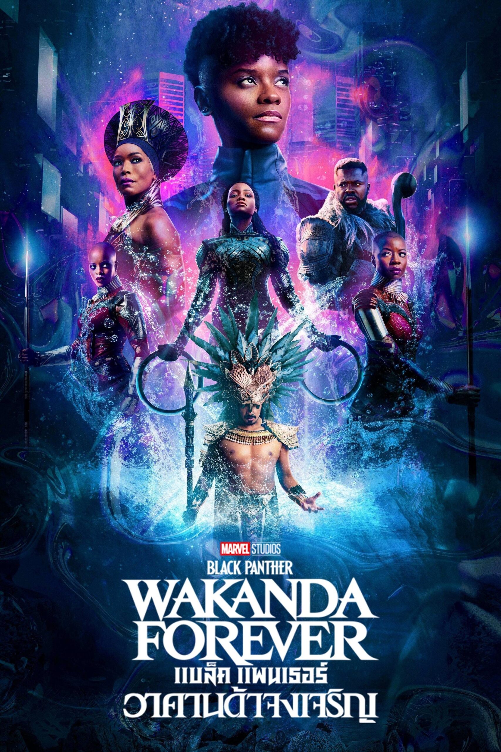ดูหนัง Black Panther: Wakanda Forever (2022) แบล็ค แพนเธอร์ : วาคานด้าจงเจริญ