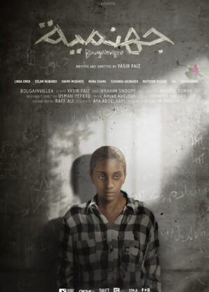 ดูหนัง Bougainvillea (2025)