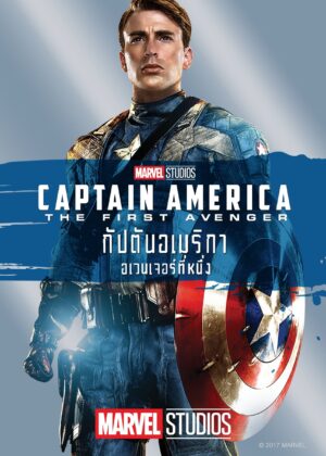 ดูหนัง Captain America: The First Avenger (2011) กัปตันอเมริกา: อเวนเจอร์ที่ 1