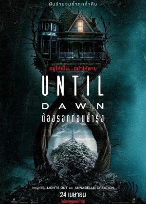 ดูหนัง Until Dawn (2025) ต้องรอดก่อนย่ำรุ่ง