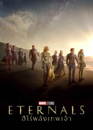 ดูหนัง Eternals (2021) ฮีโร่พลังเทพเจ้า