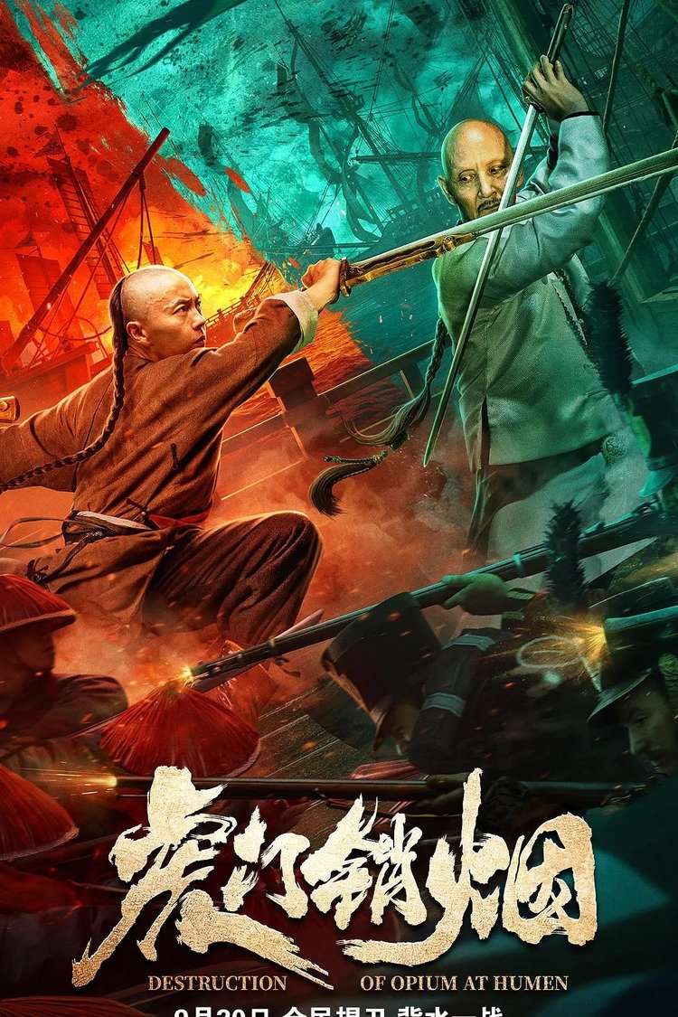 ดูหนัง Destruction of Opium at Humen (2021) การทำลายฝิ่นที่หูหมืน
