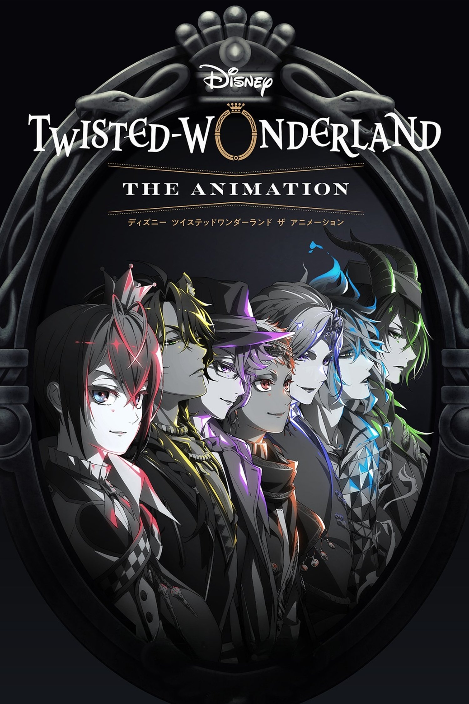 ดูหนัง Disney Twisted-Wonderland: The Animation (2025) ดิสนีย์: ทวิสเต็ดวันเดอร์แลนด์