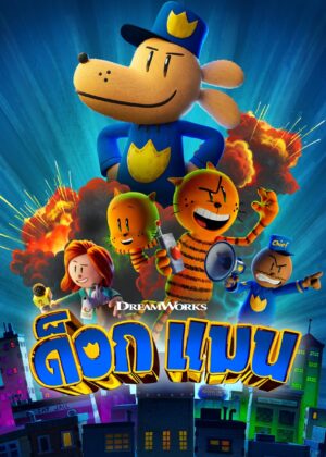 ดูหนัง Dog Man (2025) ด็อกแมน