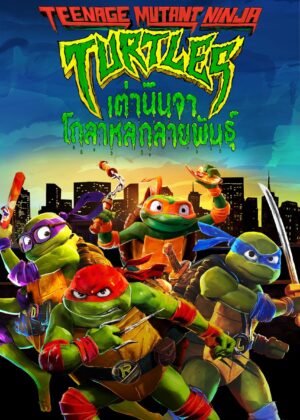ดูหนัง Teenage Mutant Ninja Turtles: Mutant Mayhem (2023) เต่านินจา: โกลาหลกลายพันธุ์