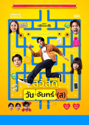 ดูหนัง Happy Monday(s) (2025) สวัสดีวันจันทร์(ส)