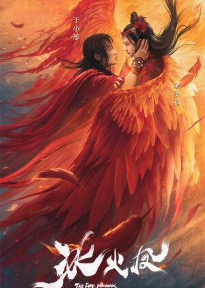 ดูหนัง The Fire Phoenix (2021) ตำนานรักนางพญาหงษ์