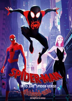ดูหนัง Spider-Man: Into the Spider-Verse (2018) สไปเดอร์-แมน: ผงาดสู่จักรวาล-แมงมุม